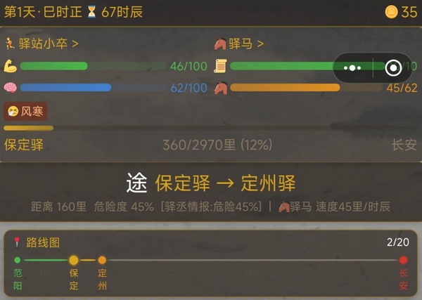 八百里加急游戏手机版上线时间盘点 八百里加急手游什么时候出​截图