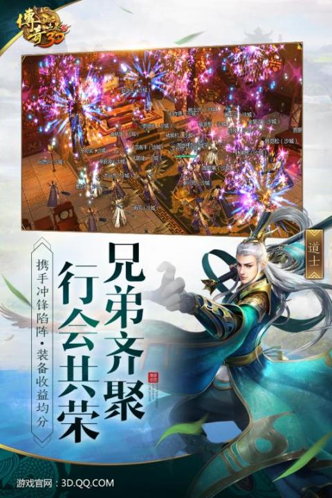 传奇世界3d游戏手机版排行合辑 2026火爆的的传奇世界3d手游分享截图