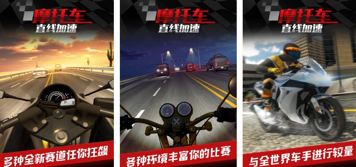 以前玩的一个骑摩托的游戏叫什么名字 刺激的摩托车游戏分享2026截图