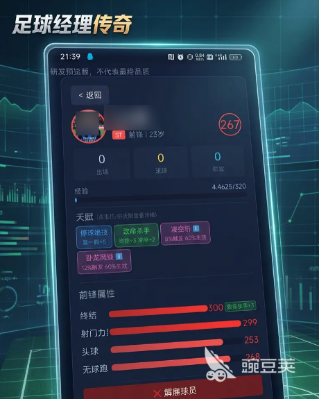 足球经理传奇上线时间揭晓 足球经理传奇定档日期推荐截图