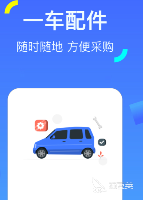 汽车配件购买APP分享 2024年高口碑专业汽配购物安卓APP合集截图