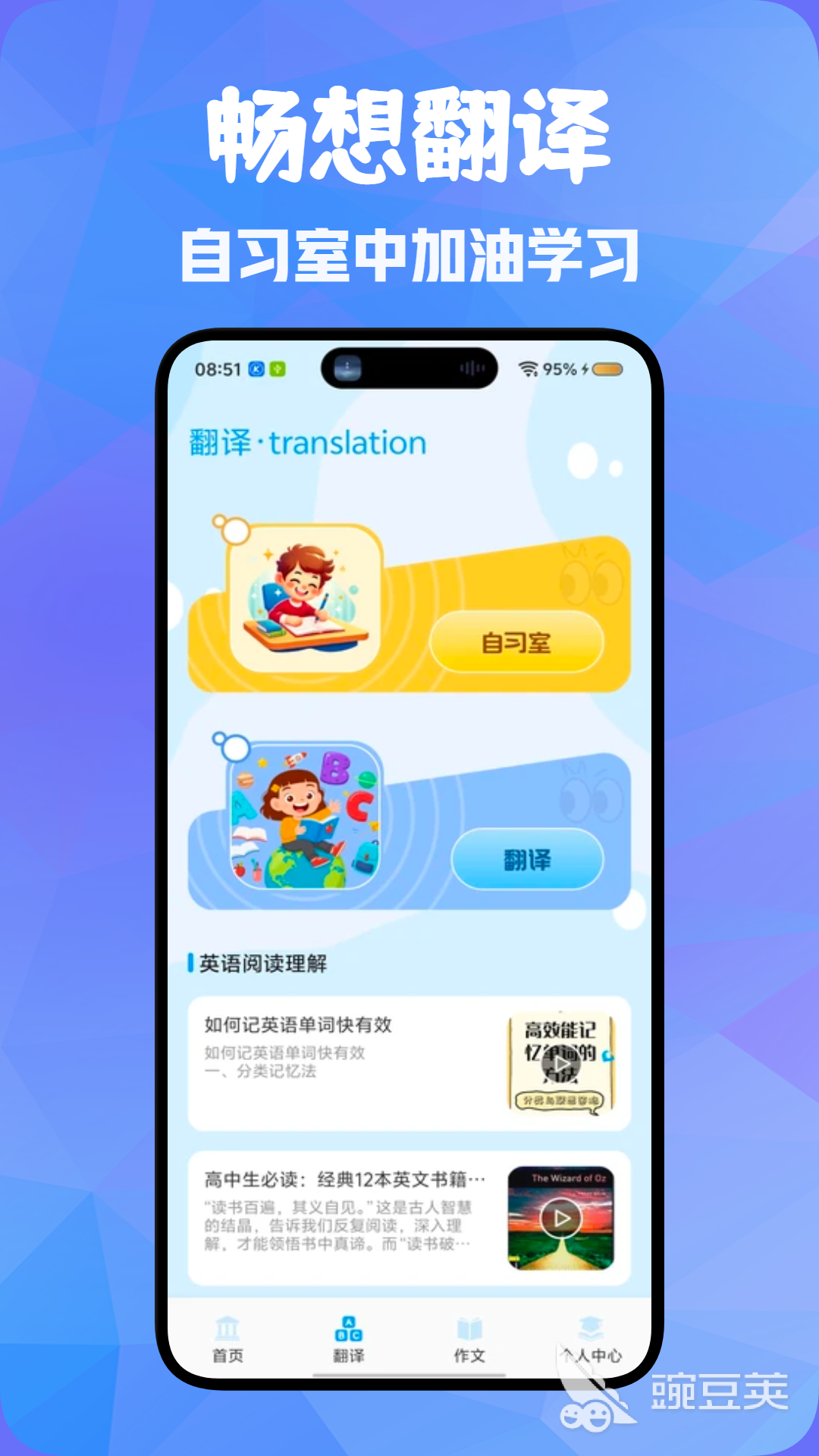 英语扫一扫跟读软件分享|单词量丰富、发音精准的高口碑英语学习工具