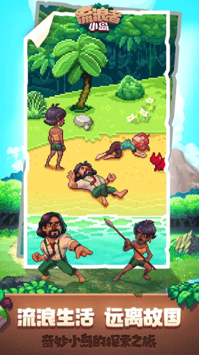 有一个游戏叫什么名字岛 2026受欢迎的岛游戏介绍截图