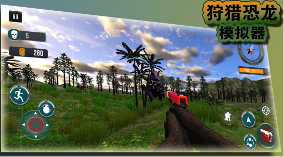 狩猎恐龙的游戏有什么