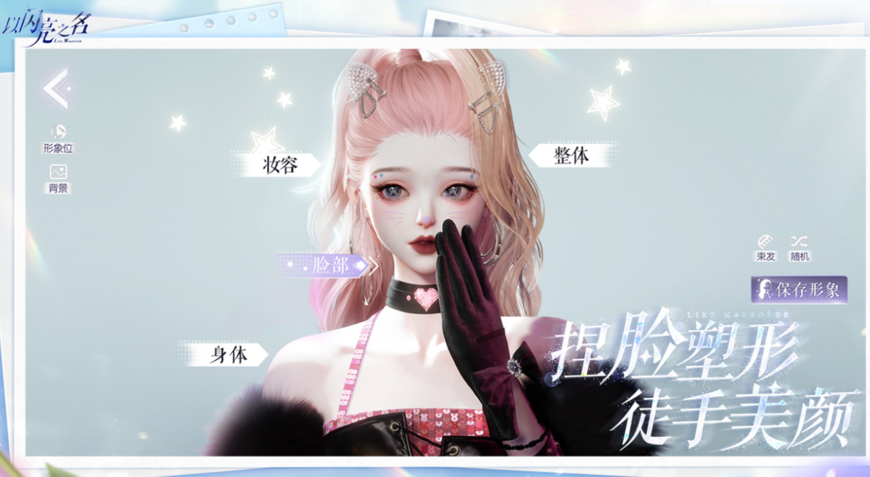 火爆的的女生化妆手机游戏有哪几款 耐玩的化妆游戏介绍2026截图