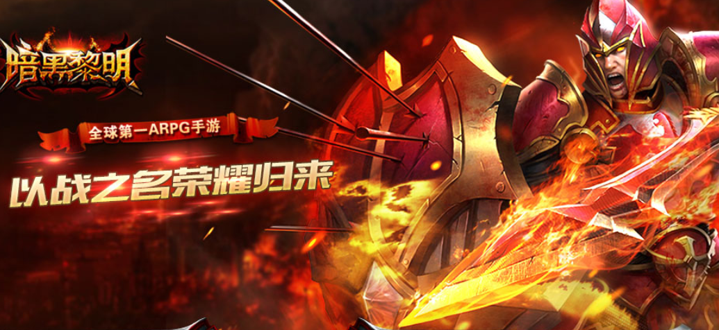 2018暗黑网游下载合集