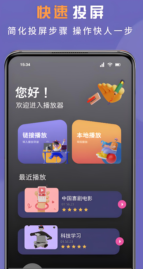 免费的电视投屏软件有什么