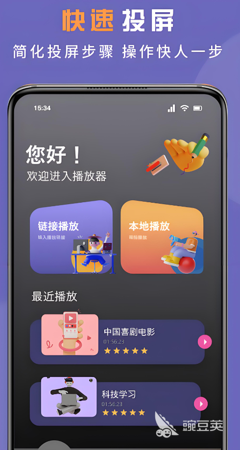 不用钱电视投屏软件分享 2024高兼容低延迟的投屏工具下载指南