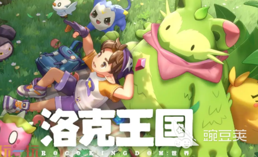 洛克王国世界公测首日福利汇总 洛克王国世界开服活动奖励全解析截图