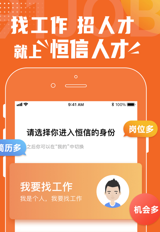 找工作的软件有哪几款 实用的找工作的软件分享推荐