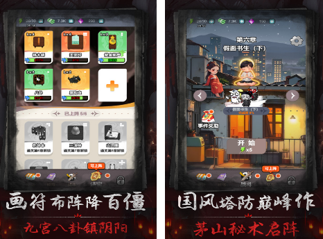 一款用符咒打鬼的游戏是什么