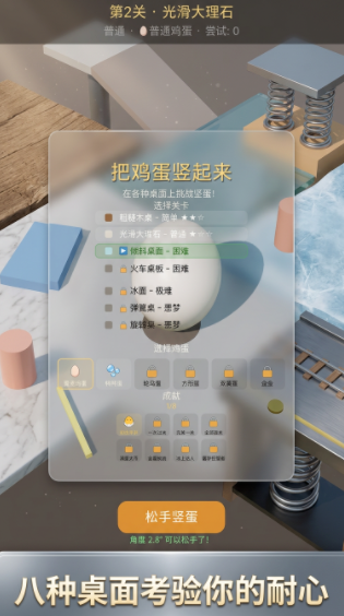 把鸡蛋竖起来上线时间 把鸡蛋竖起来预约下载链接