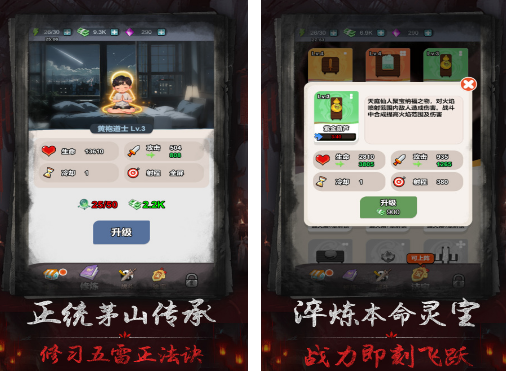 茅山道士游戏有没有 耐玩的茅山道士游戏下载介绍2026截图