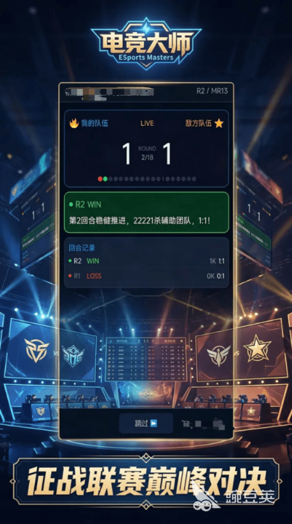 电竞大师游戏手机版好玩吗 电竞大师手游深度评测与玩法盘点截图