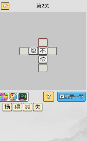 能找出几个字游戏下载