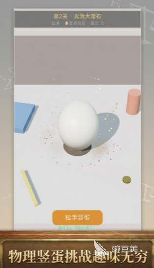 把鸡蛋竖起来好玩吗 鸡蛋竖立技巧与趣味玩法全解析截图