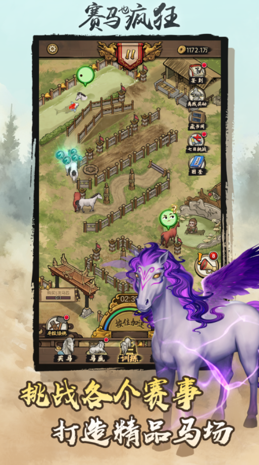 2026最好玩的养马游戏分享榜单截图