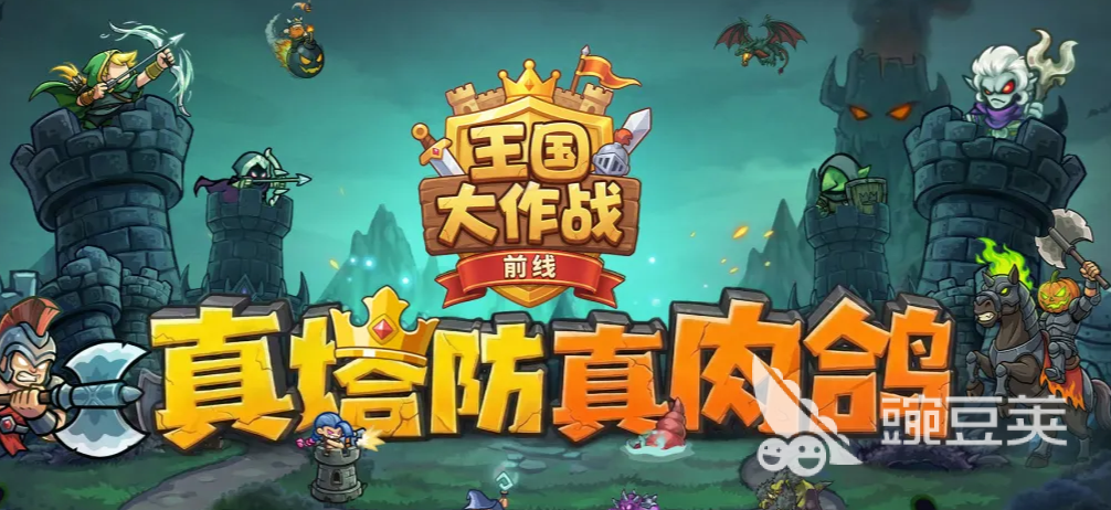 王国大作战前线下载方式 王国大作战前线游戏内容与安装渠道详解截图