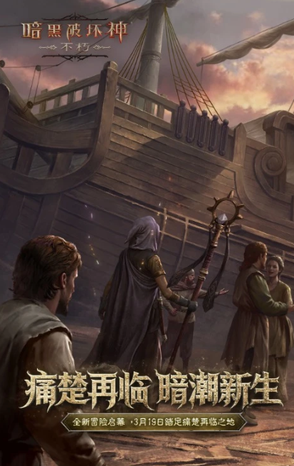 耐玩的暗黑类游戏有哪几款 2026热门的暗黑类游戏手机版汇总截图