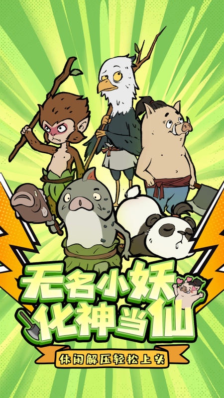 超热门熊猫人修仙游戏 2026有哪几款熊猫人修仙游戏截图