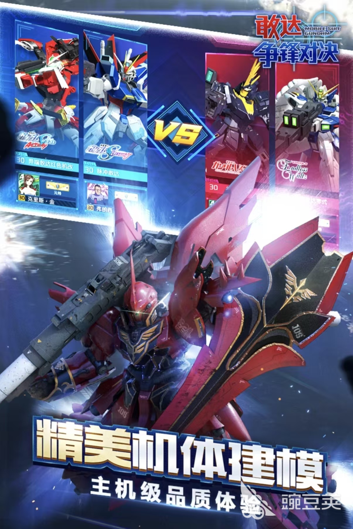 高达vs高达手机版下载合集2026 高达vs高达火爆的高人气高达题材游戏手机版分享截图