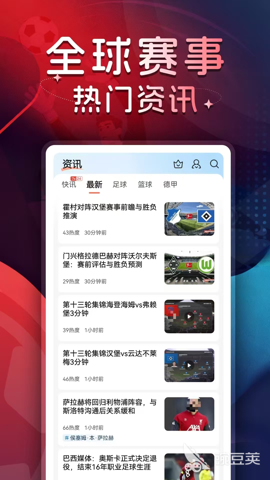 不用钱看足球比赛APP分享 2024火爆的足球直播软件下载介绍