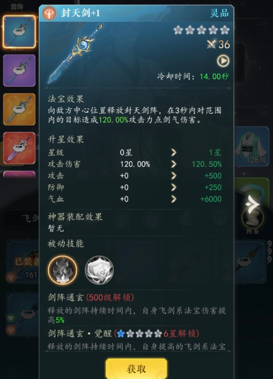 幻世仙途法宝搭配技巧 幻世仙途法宝搭配思路截图