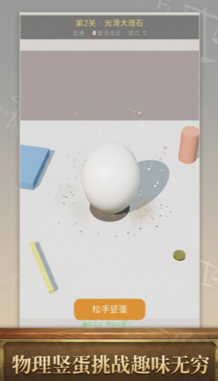 把鸡蛋竖起来好玩吗 把鸡蛋竖起来玩法推荐