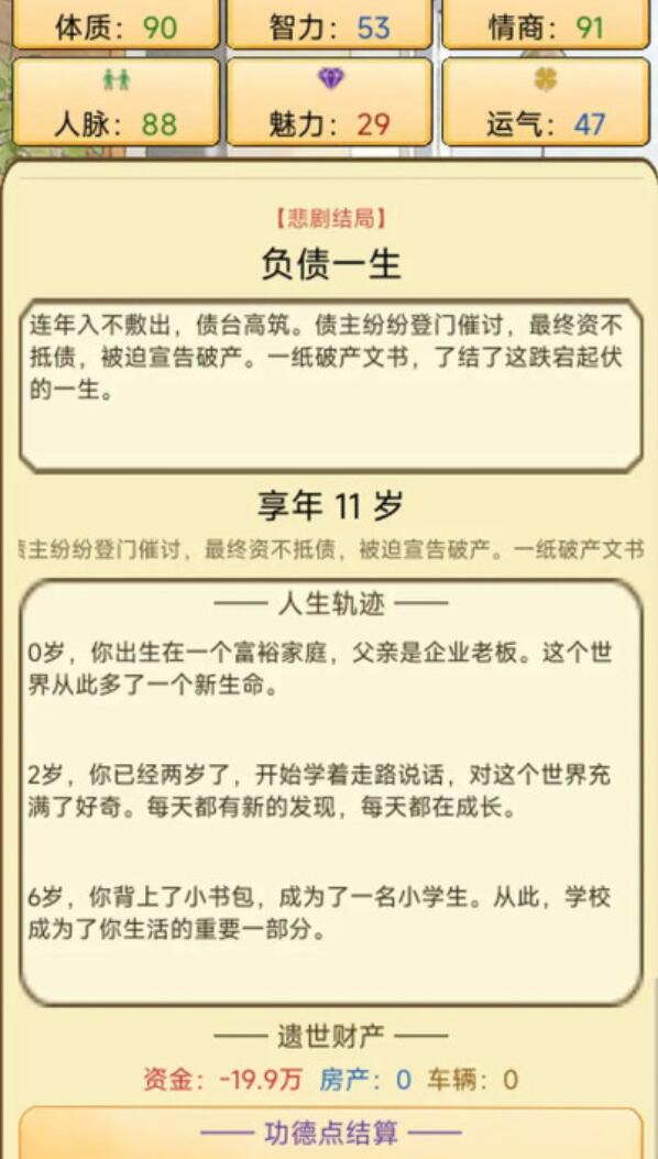 人间百十载好玩吗 人间百十载怎么样