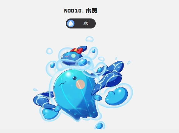 洛克王国世界水灵怎么样 洛克王国世界水灵强度分析