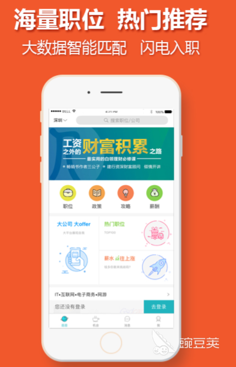 找工作软件分享 实用的求职APP榜单合集截图