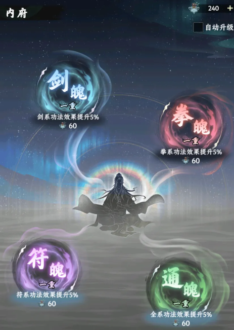 大道仙途游戏手机版内府是什么 大道仙途手游内府盘点截图