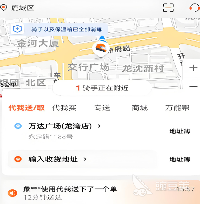实用的同城跑腿送货App分享 同城跑腿送货App下载与使用指南截图