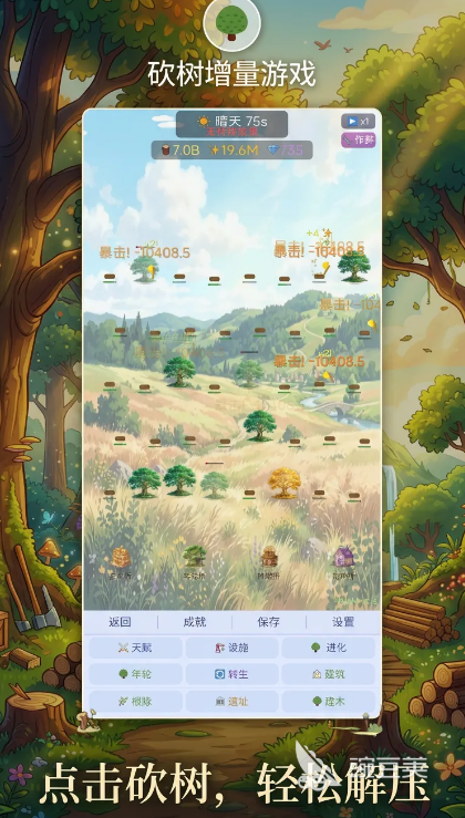 砍树增量游戏好玩吗 砍树增量游戏新手入门与高效升级教程截图