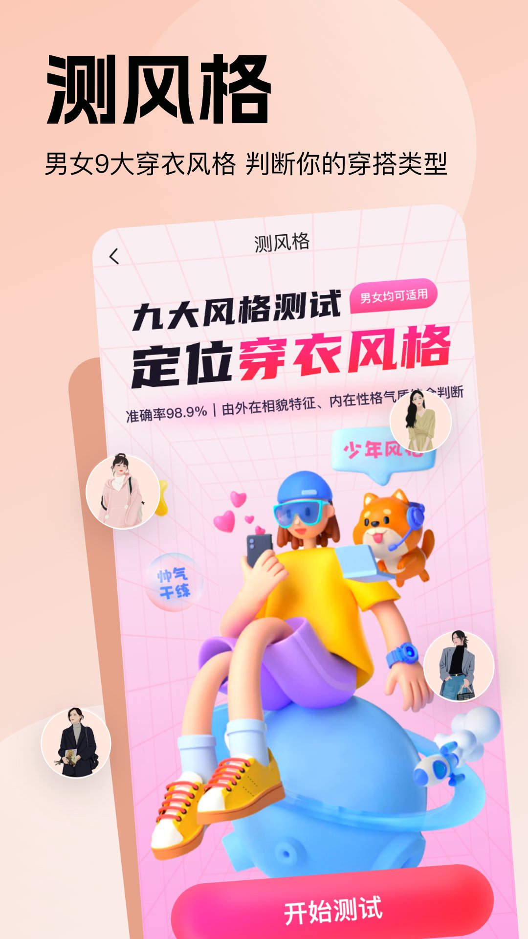 衣服拍照自动搭配app排行榜