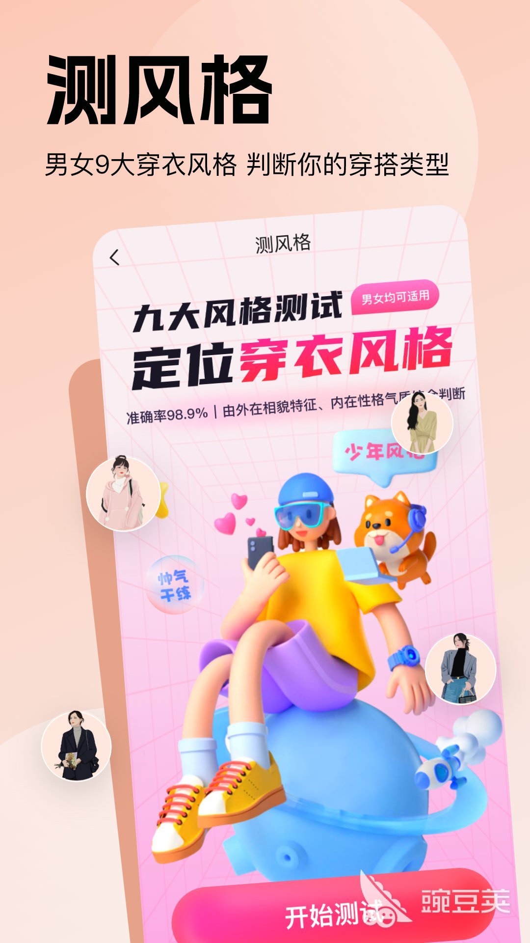 衣服拍照自动搭配APP分享 2024榜单合集4智能穿搭安卓APPbefore_2截图