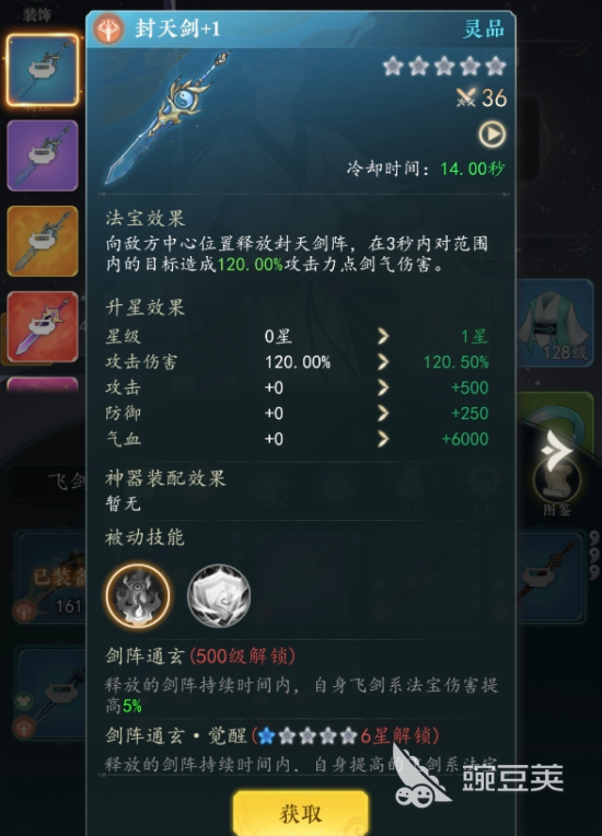 幻世仙途法宝搭配教程:高效组合思路与实用技巧