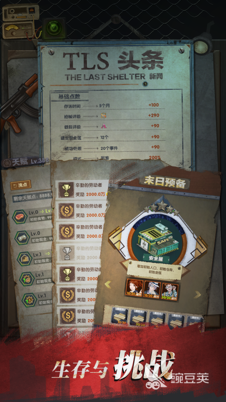 庇护所2026生存游戏分享 2026火爆的躲避生存类庇护所游戏榜单截图