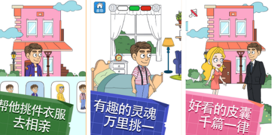 好玩的相亲游戏有哪些