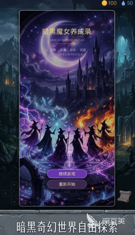 暗黑魔女养成录上线时间｜暗黑魔女养成录预约渠道汇总截图