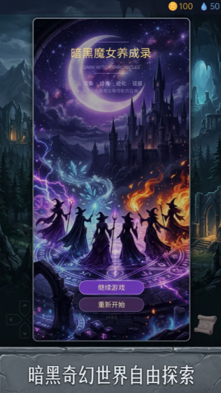 暗黑魔女养成录上线时间 暗黑魔女养成录预约渠道截图