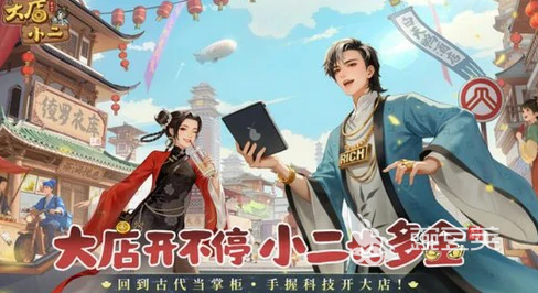 千古女帝 大店小二游戏手机版玩法详解与新手入门指南截图