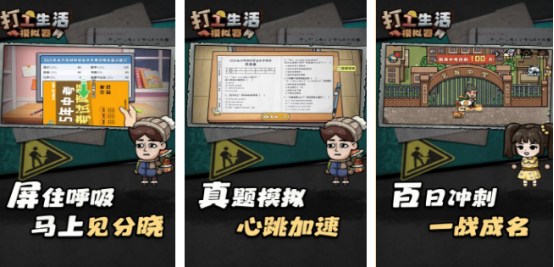 好玩的打工游戏有没有