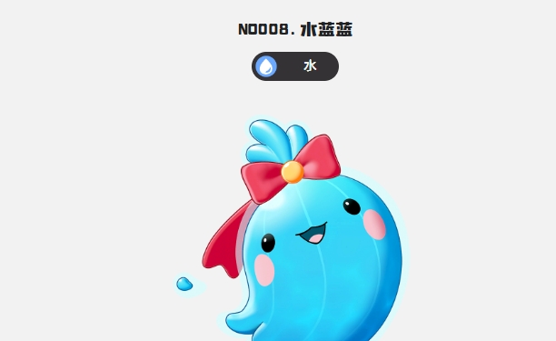 洛克王国世界水蓝蓝如何养成 洛克王国世界水蓝蓝养成方法截图