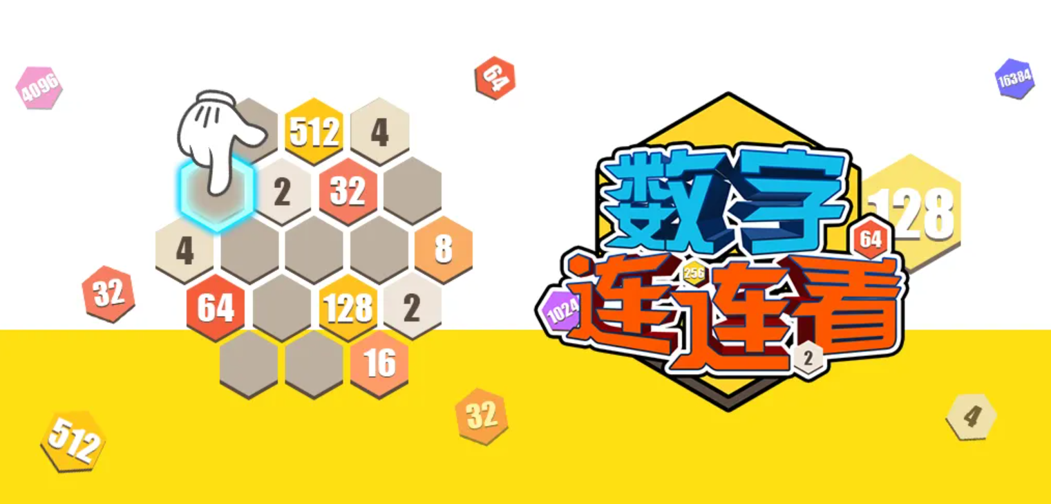 数字连线游戏推荐