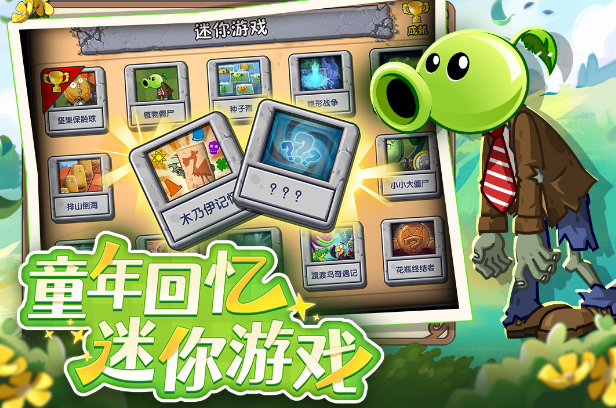 火爆的的僵尸植物大战游戏在哪里下载 高人气的塔防榜单9分享before_12026截图