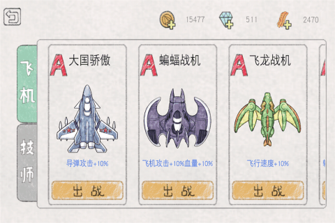 有意思的飞机手机游戏介绍 2026受欢迎的飞机小游戏有哪几款截图