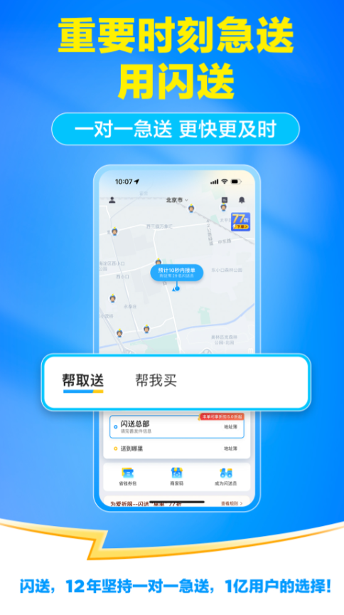 实用的同城跑腿送货app有没有 同城跑腿送货app下载安装链接