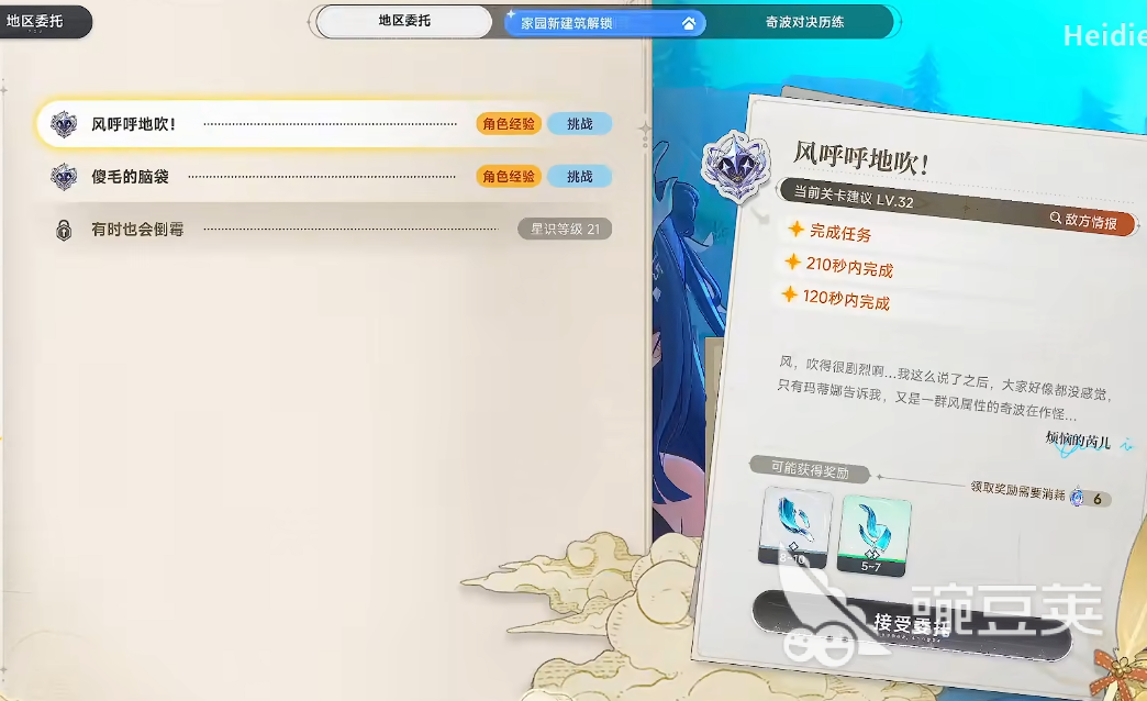 蓝色星原旅谣地区委托怎么完成 蓝色星原旅谣地区委托全流程通关指南截图