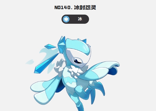 洛克王国世界冰封怨灵厉害吗 洛克王国世界冰封怨灵强度分析